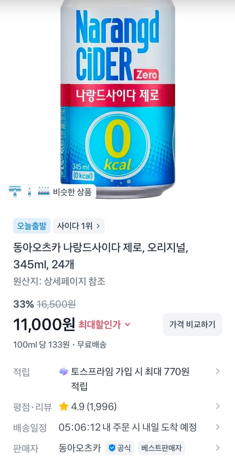 나랑드 사이다 제로 24개