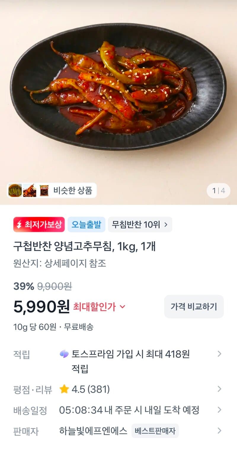양념고추무침 1kg