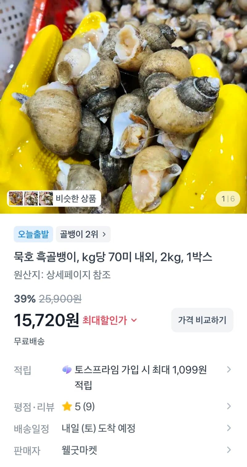 묵호 흑골뱅이 2kg