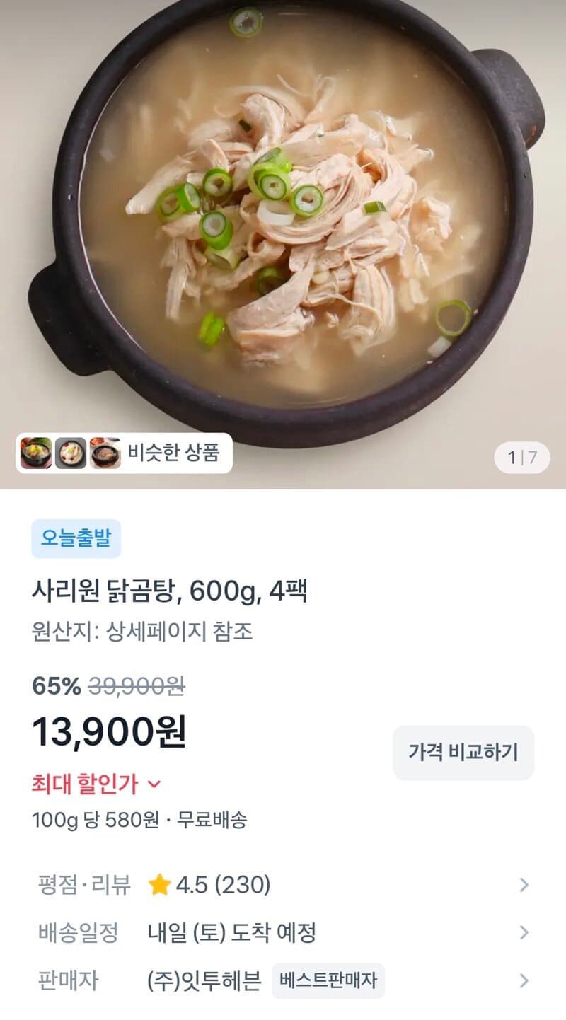 사리원 닭곰탕 600g 4팩