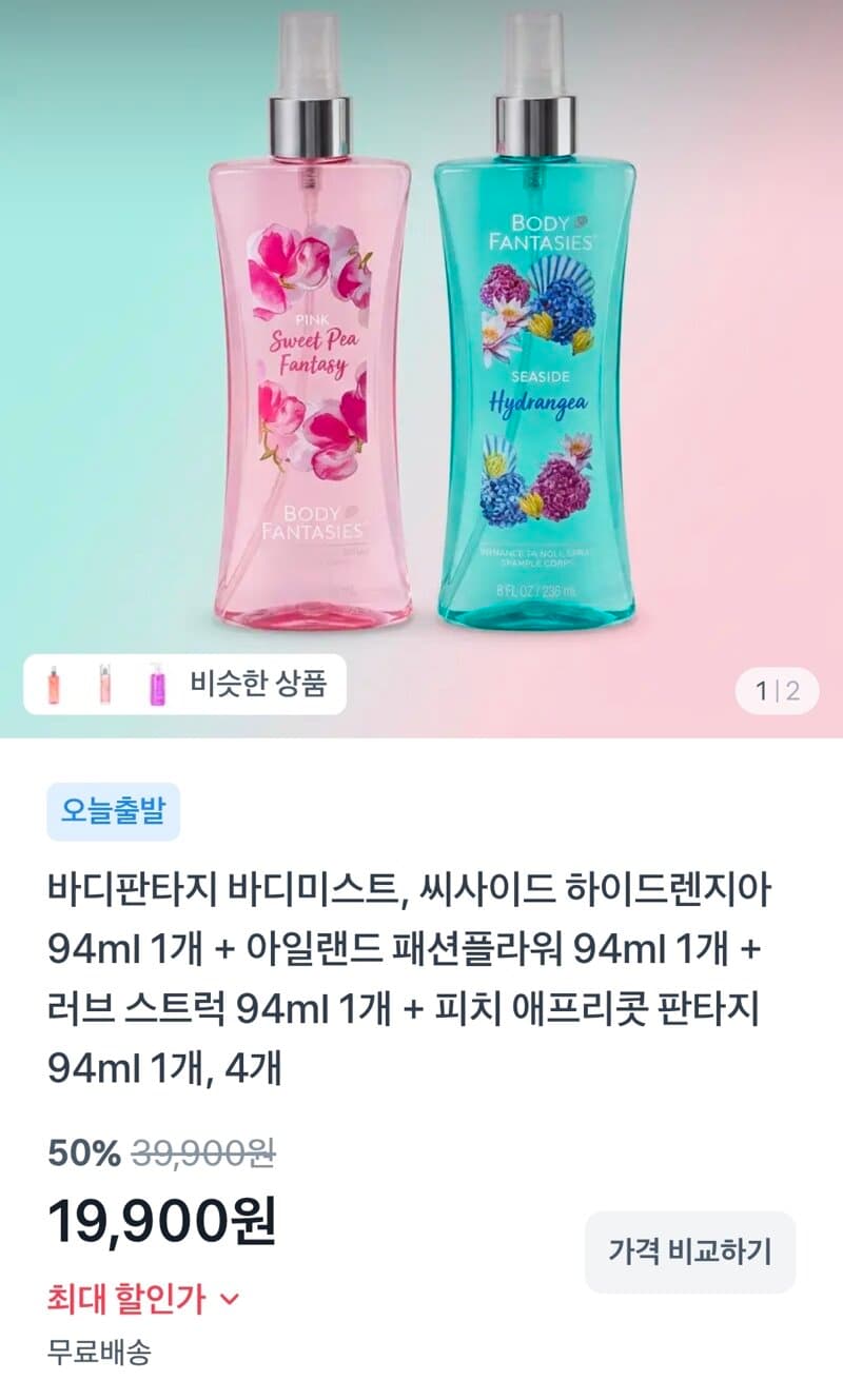 바디판타지 바디미스트 4개