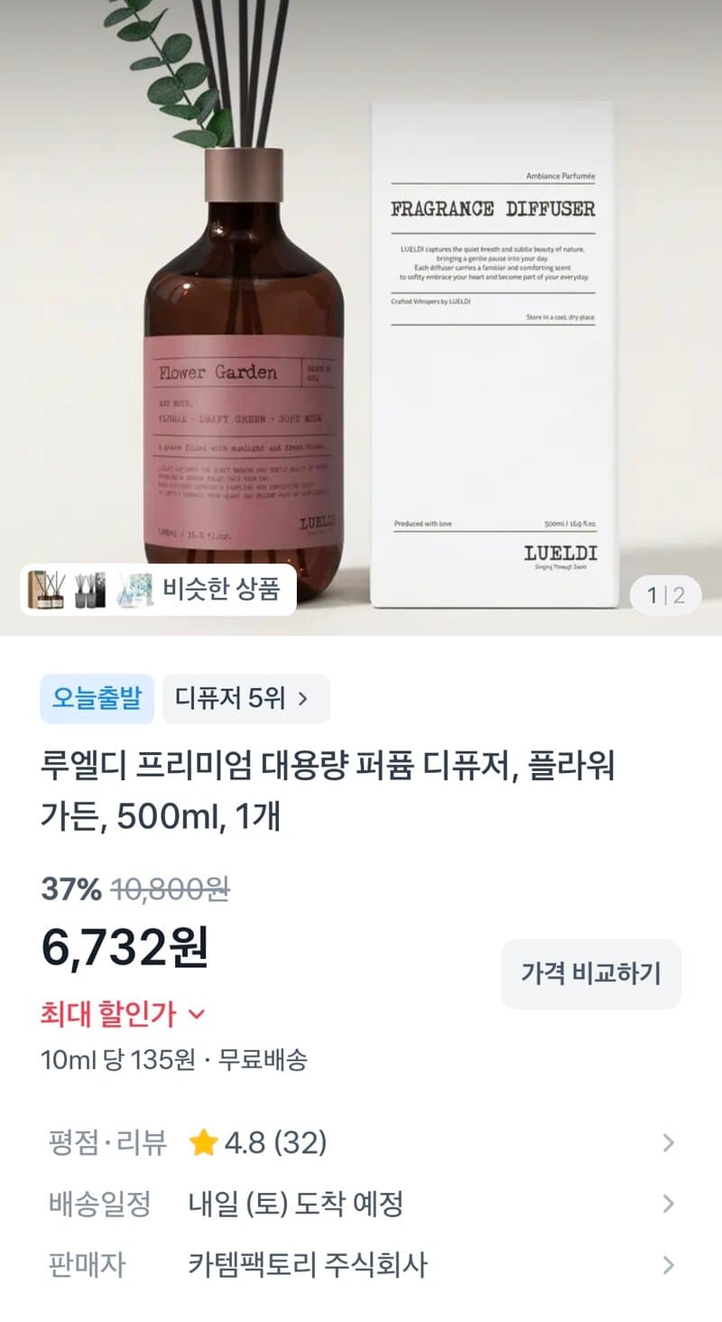 루엘디 대용량 디퓨저 500ml