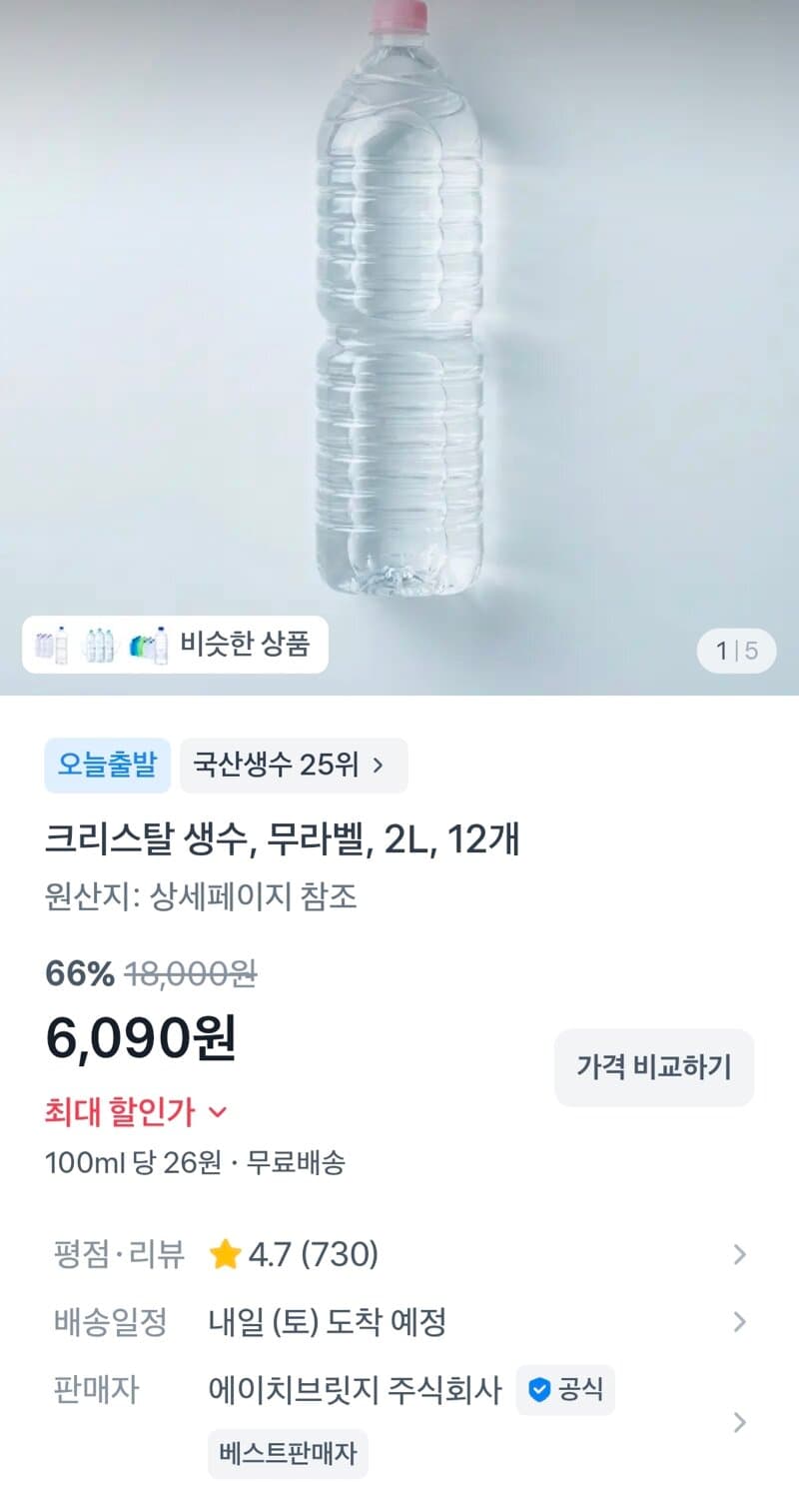 크리스탈 생수 2L 12병