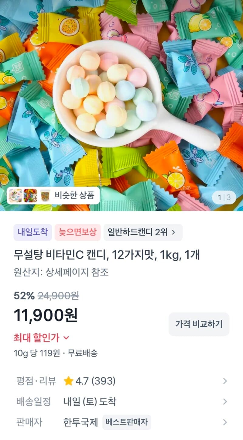 무설탕 비타민C 캔디 12가지맛 1kg