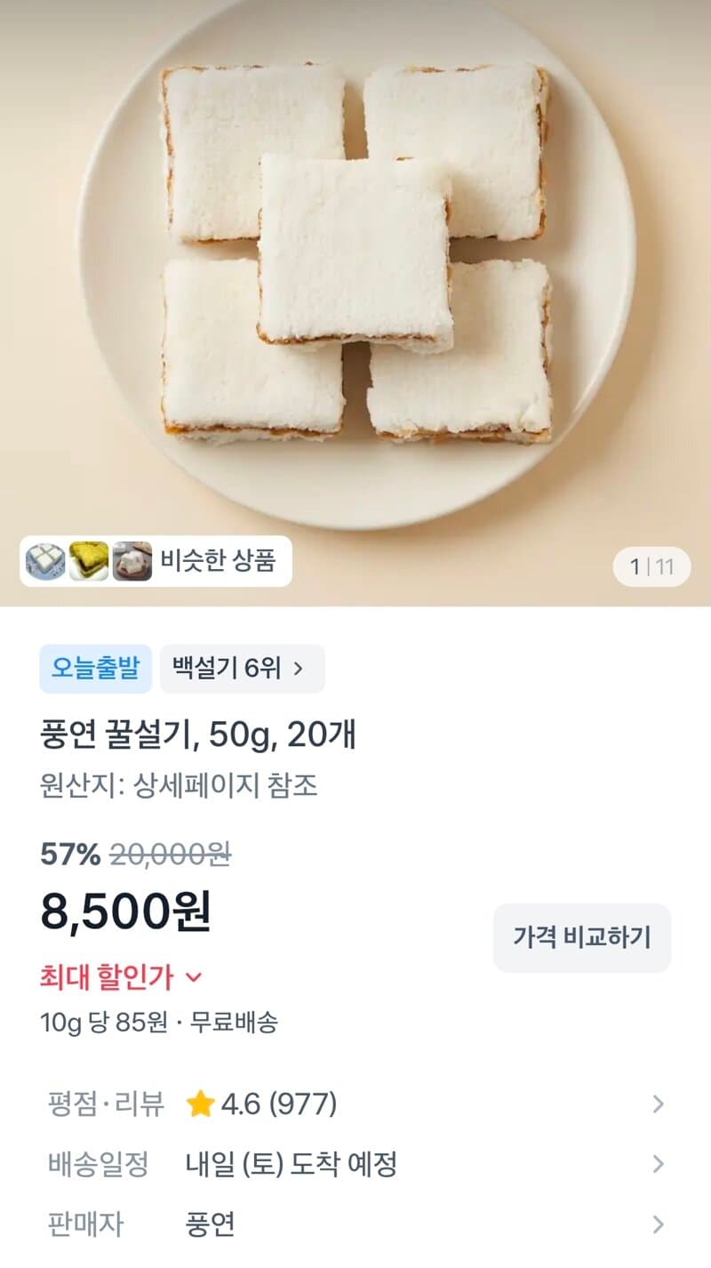 풍연 꿀설기 20개