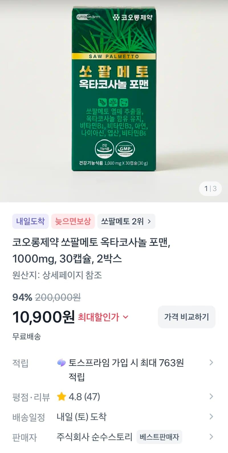 소팔메토 옥타코사놀 포맨