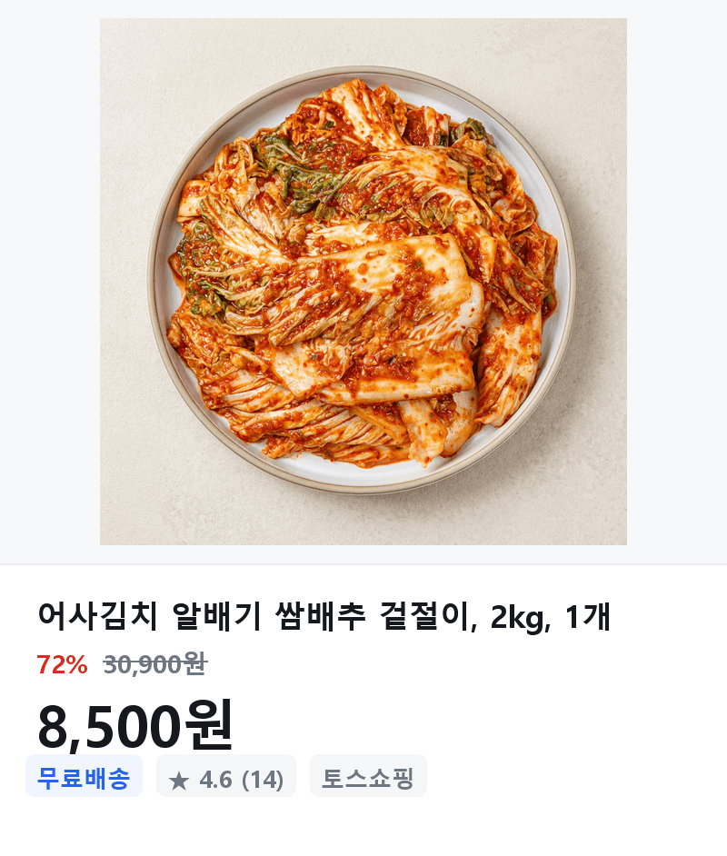 어사김치 알배기 쌈배추 겉절이 2kg