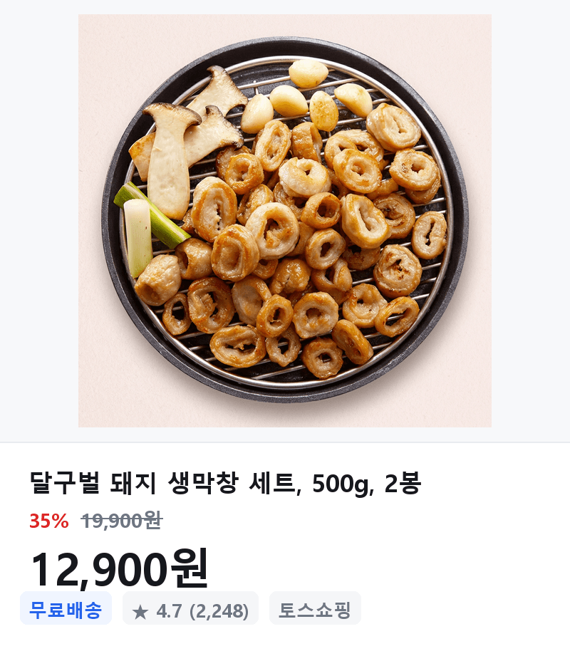 달구벌 생막창 500g 2봉