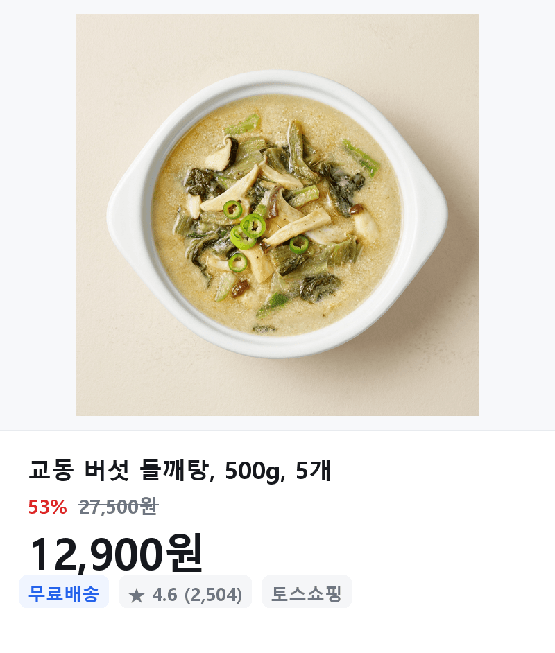 교동 버섯 들깨탕 500g