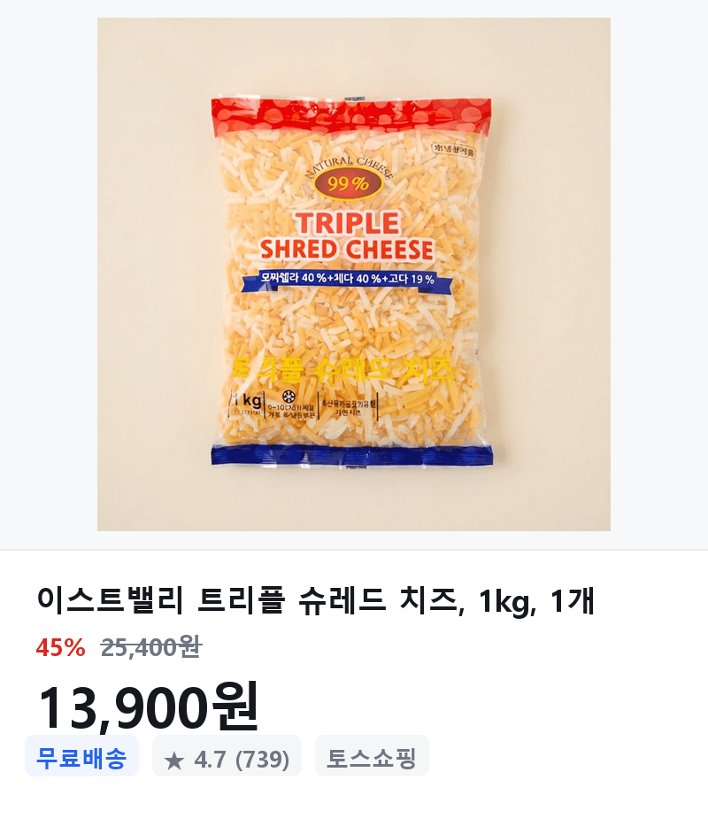 이스트밸리 트리플 슈레드 치즈