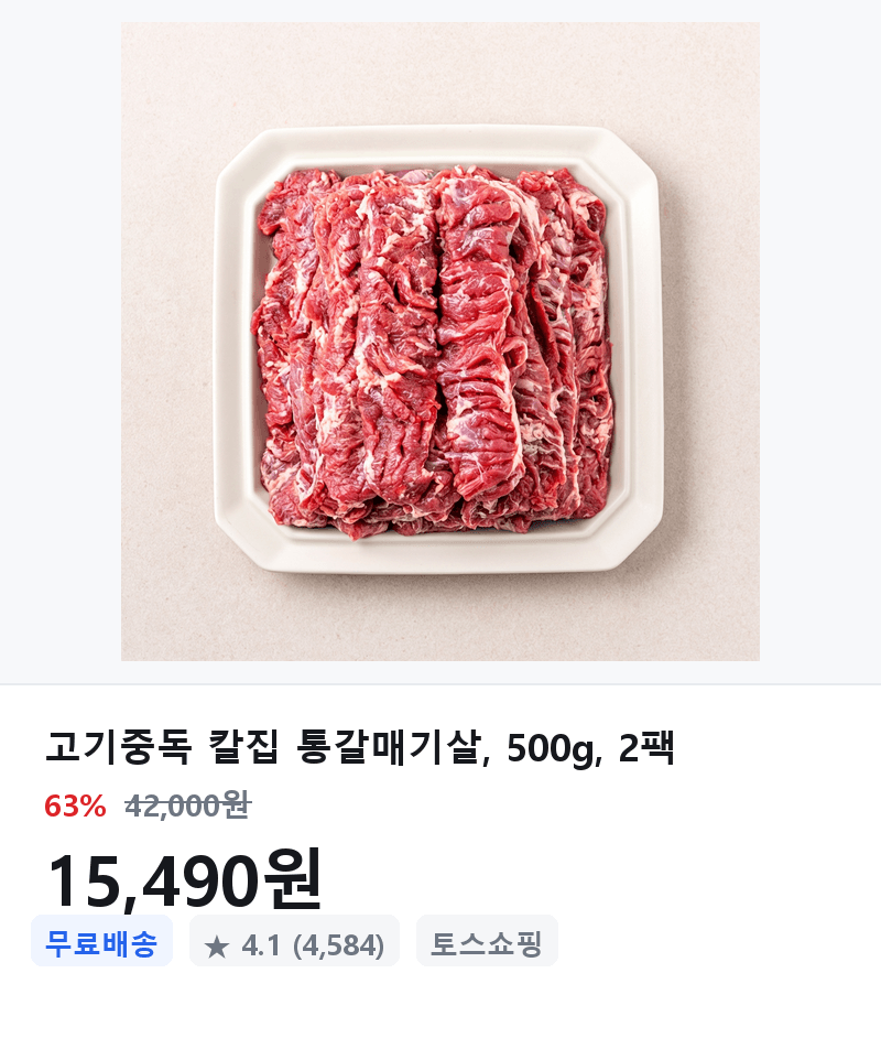 고기중독 칼집 통갈매기살 500g