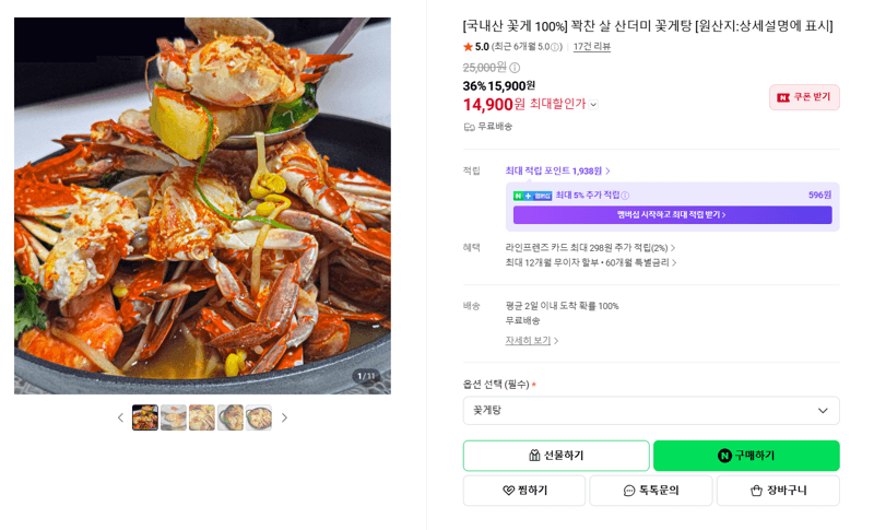 국내산 꽃게탕