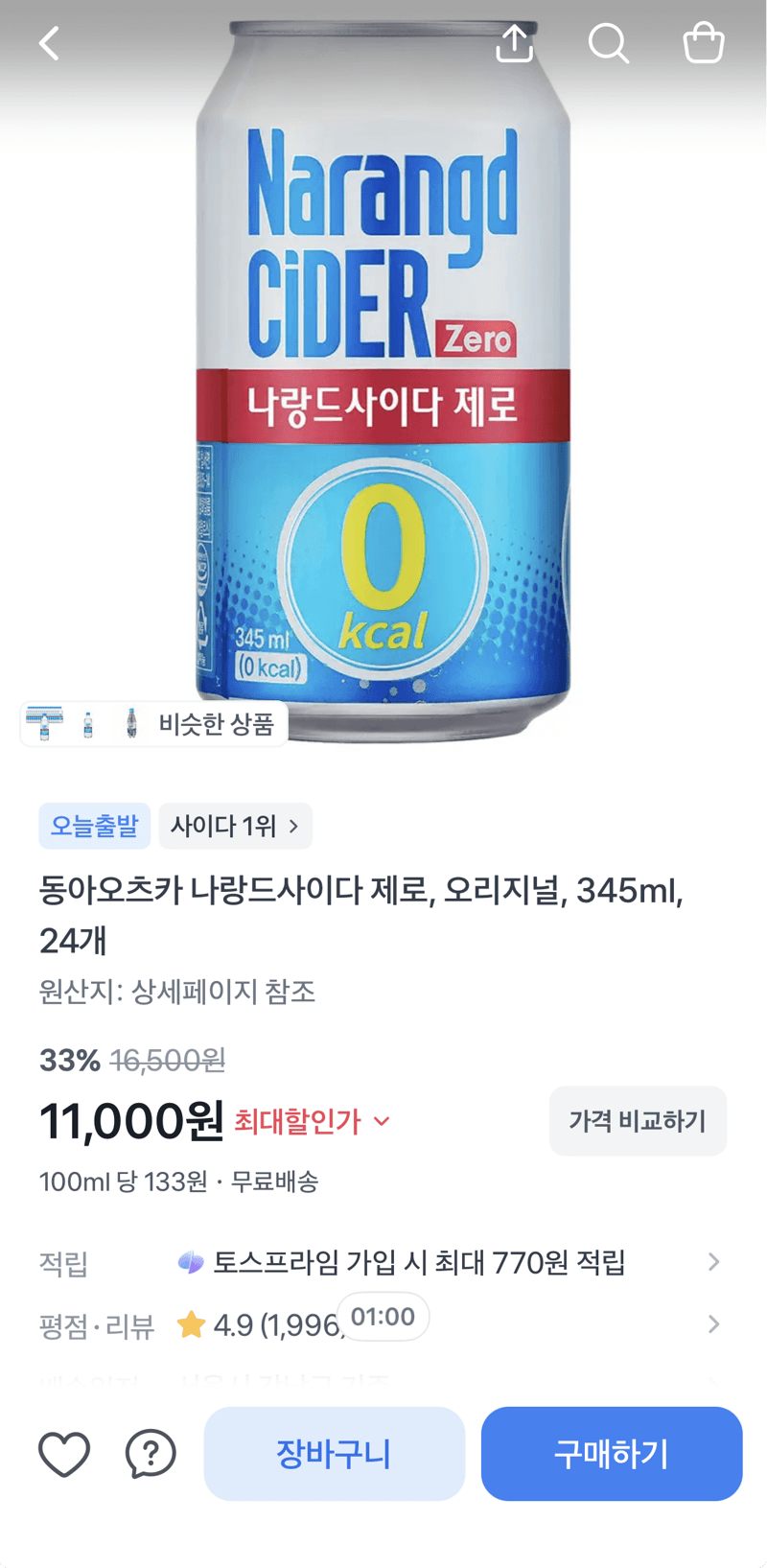 동아오츠카 나랑드사이다 제로 24캔