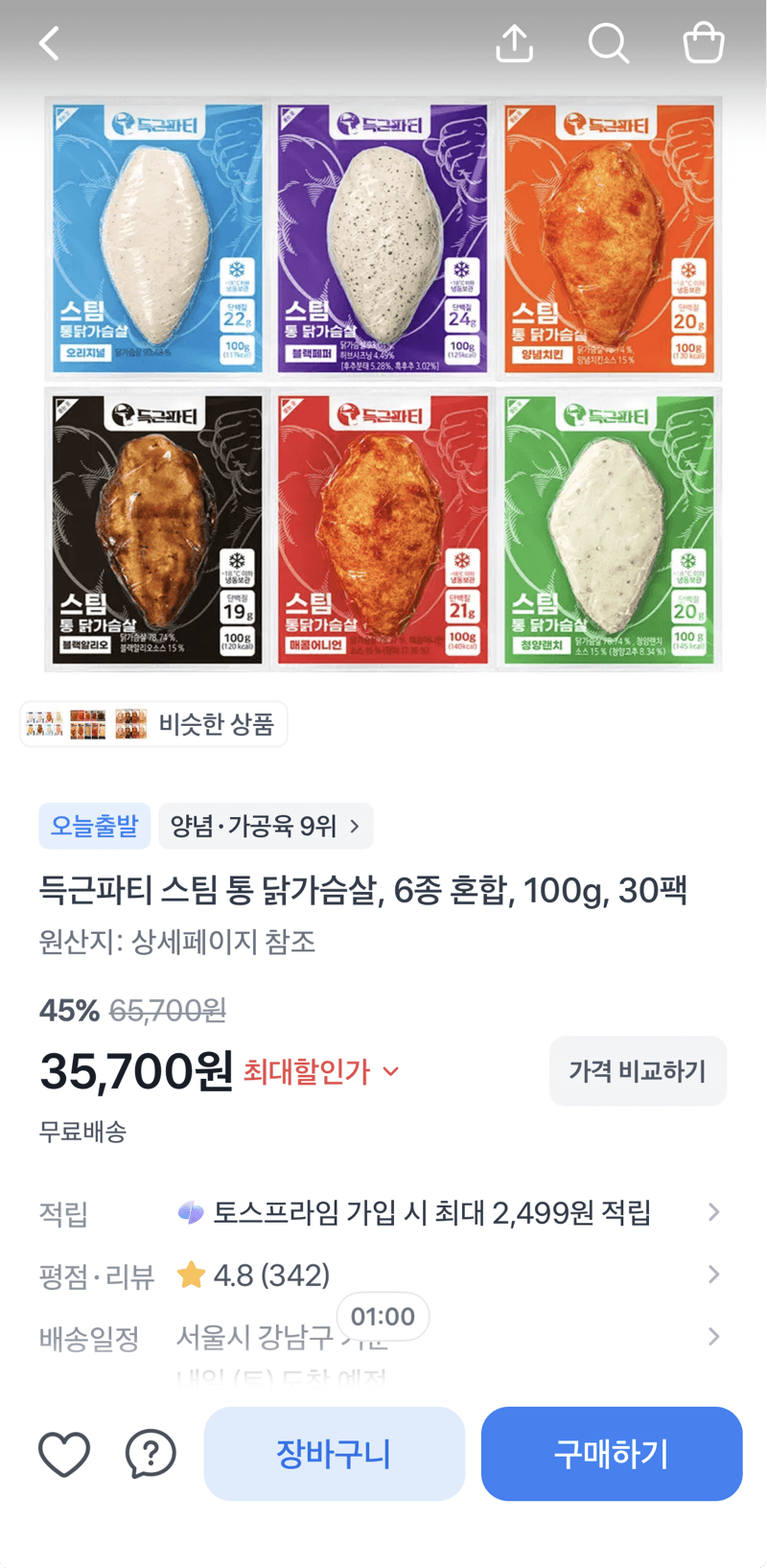 득근파티 스팀 통닭가슴살 30팩