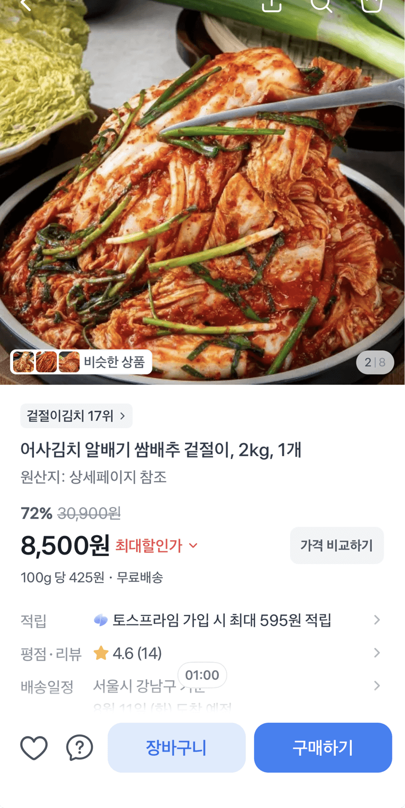 어사김치 알배기 쌈배추 겉절이