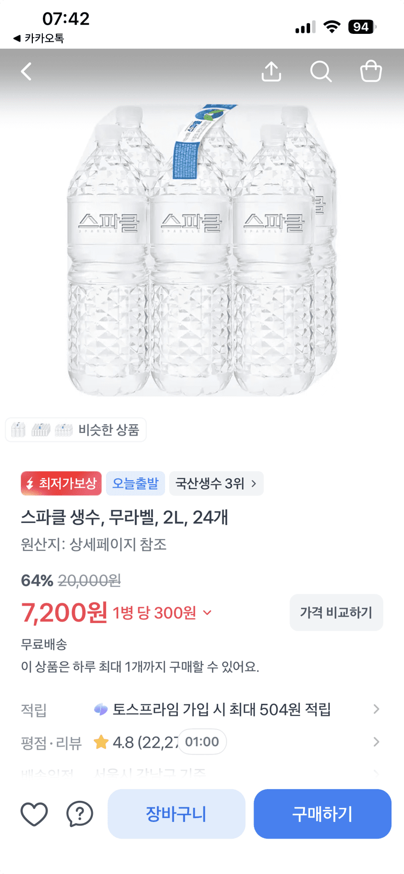 스파클 생수 2L 24개