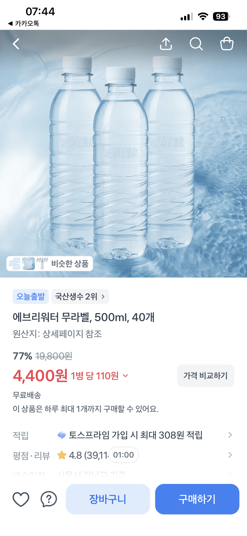 에브리워터 무라벨 500ml 40개