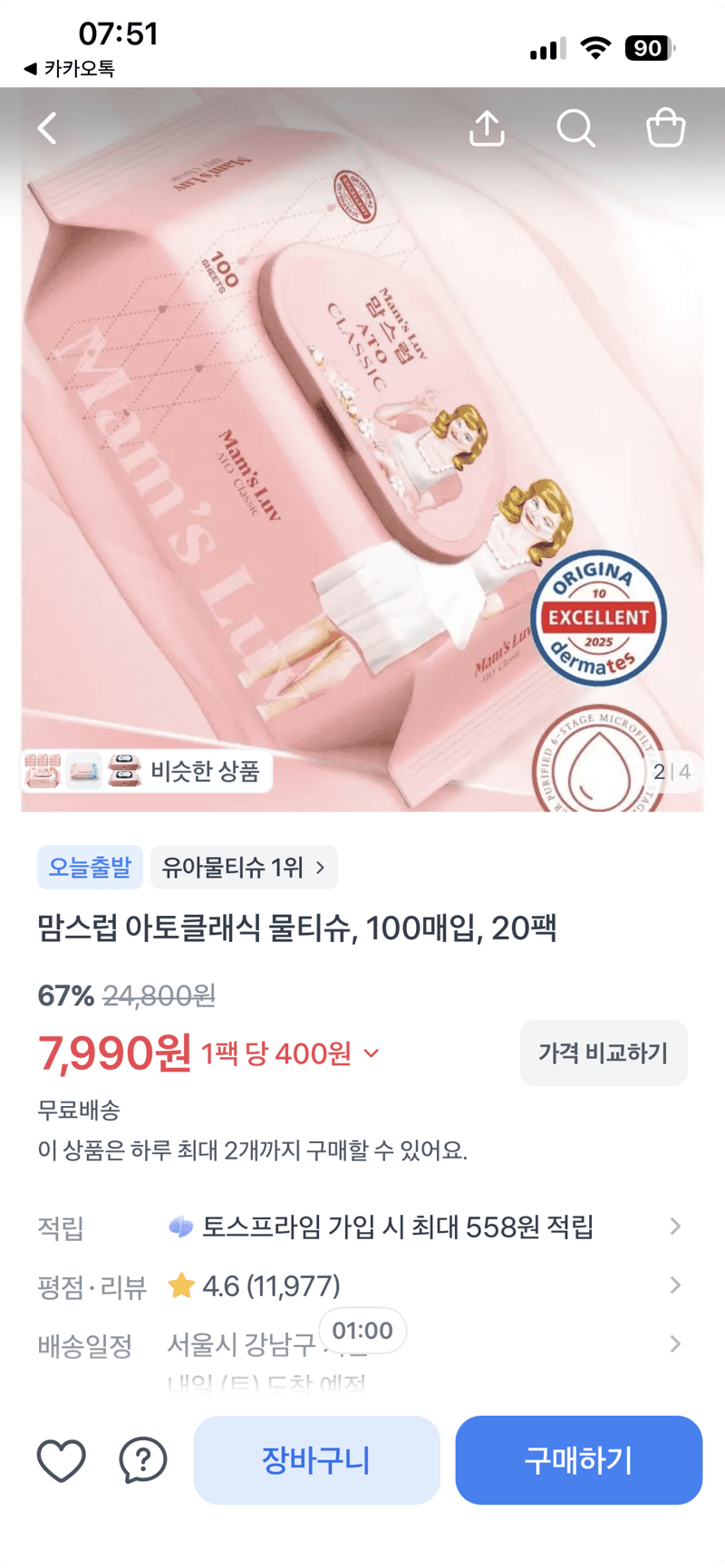 맘스럽 아토클래식 물티슈 20팩