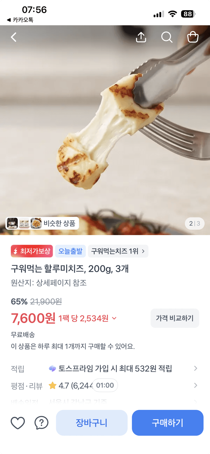할루미치즈 200g 3개