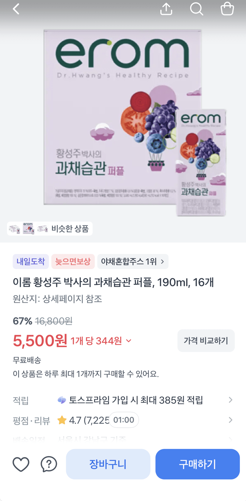 이롬 과채습관 퍼플 190ml 16개