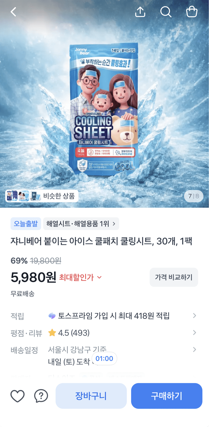 쟈니베어 아이스 쿨패치 30매
