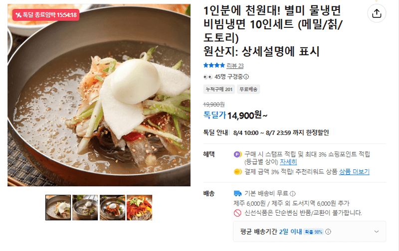 냉면 10인세트