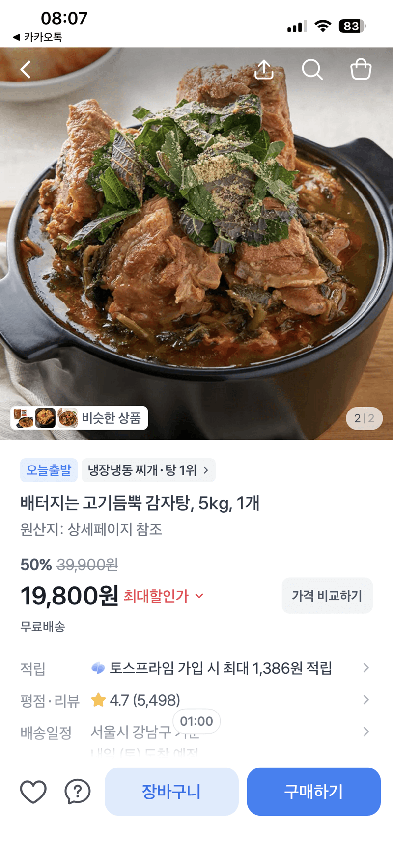 고기듬뿍 감자탕 5kg