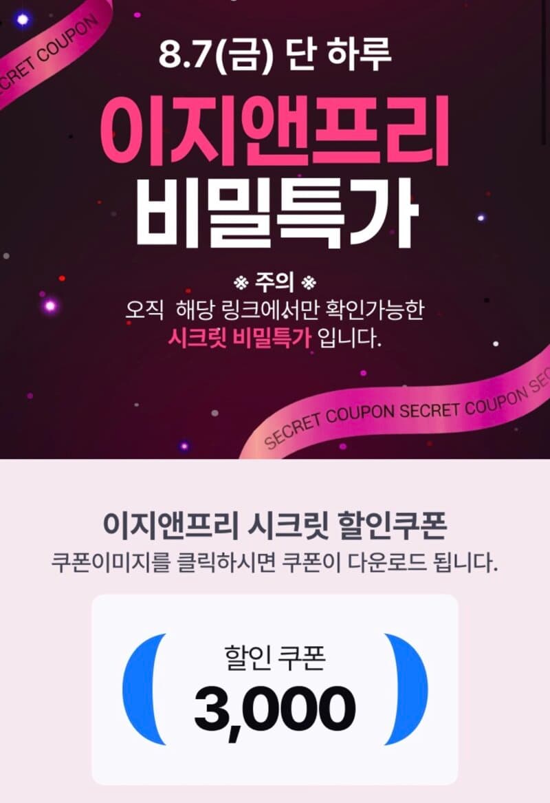 에어클립 프레시 첫만남팩