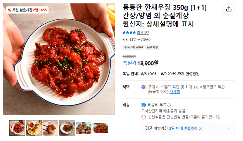 통통한 깐새우장 350g 1+1