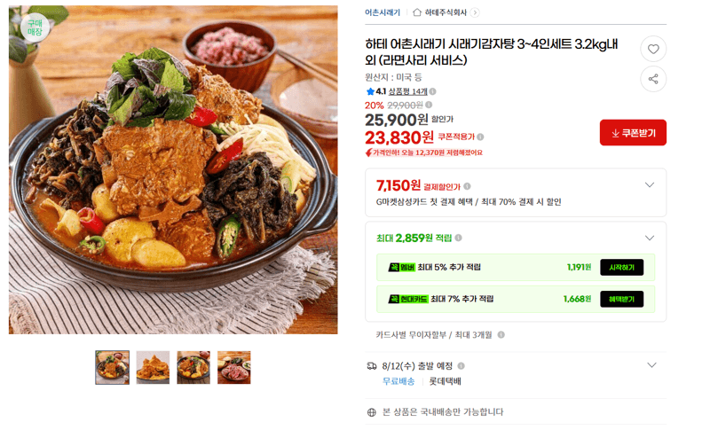 어촌시래기 시래기감자탕 3.2kg