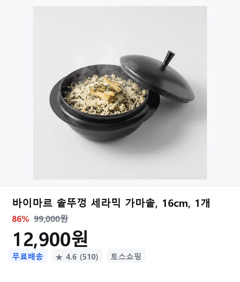 바이마르 세라믹 가마솥 16cm