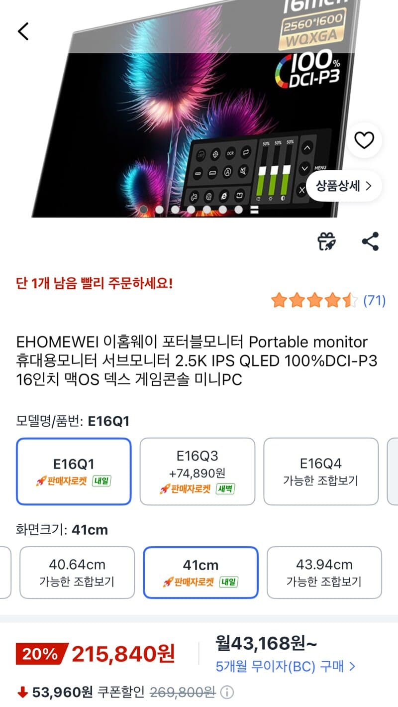 이홈웨이 QLED 16인치