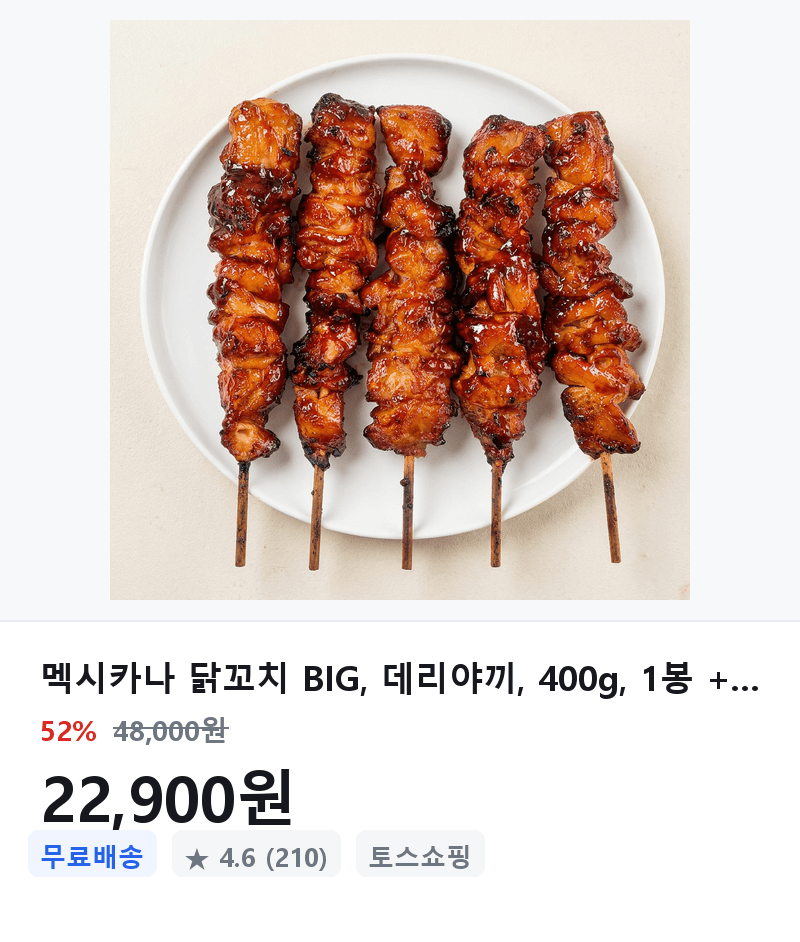 멕시카나 닭꼬치 BIG 2봉
