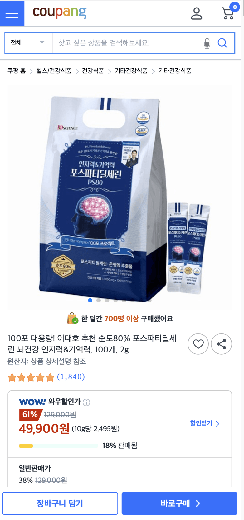 이대호 포스파티딜세린 100포