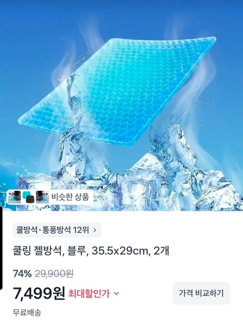 쿨링 젤방석 2개