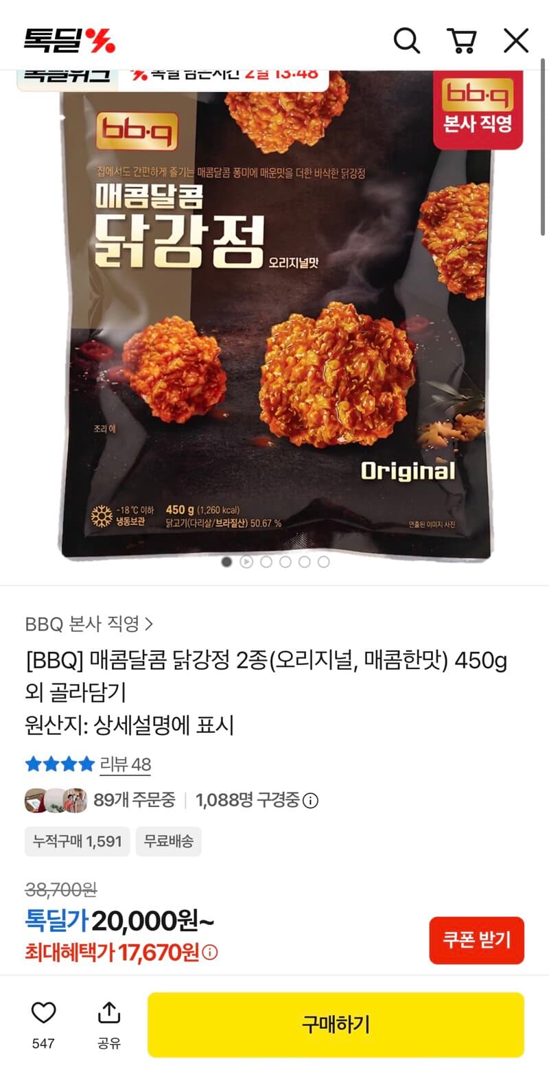 BBQ 매콤달콤 닭강정 450g