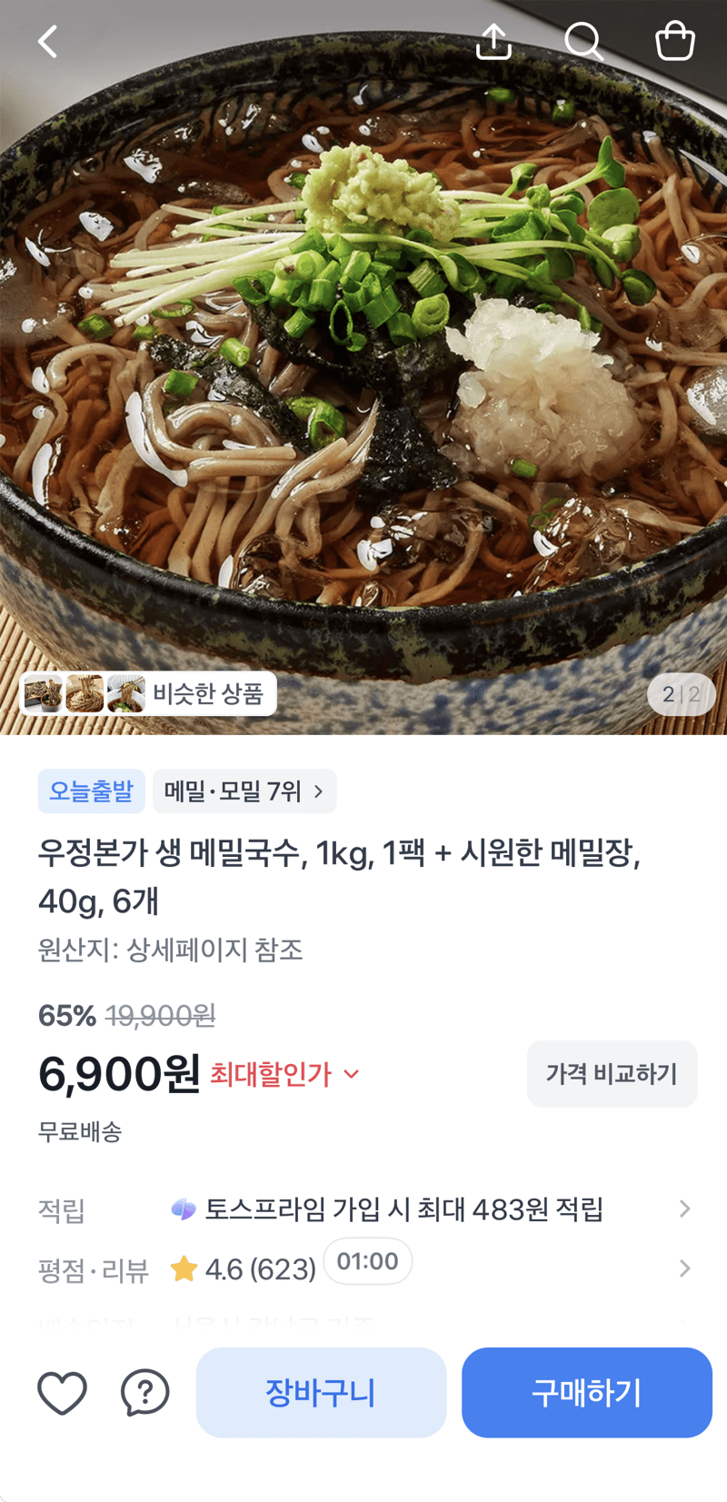 우정본가 생 메밀국수 1kg