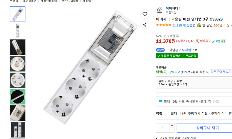 이어지다 멀티탭 3구 OSB323