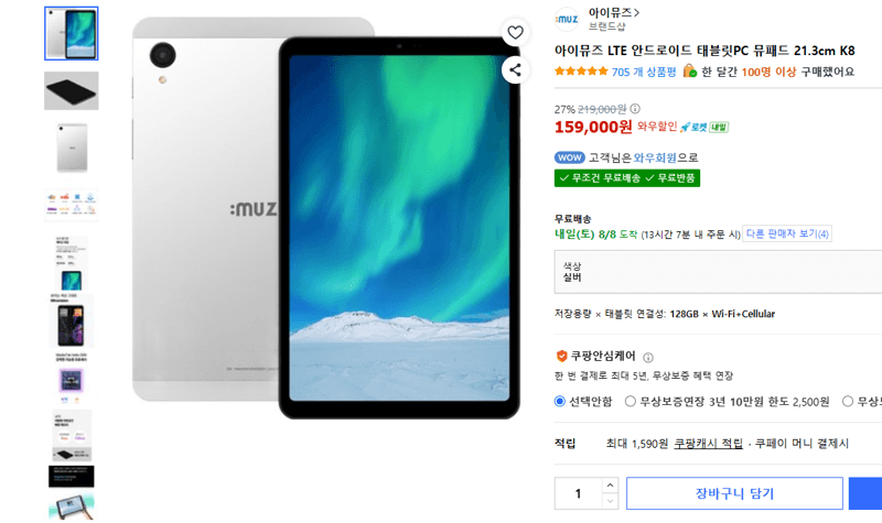 아이뮤즈 뮤패드 LTE K8
