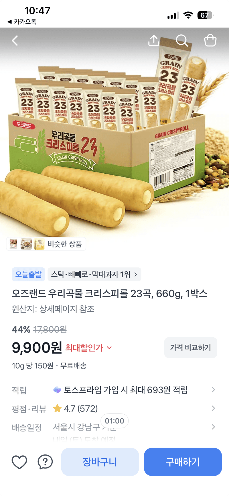 오즈랜드 크리스피롤 23곡 660g