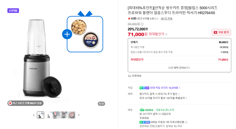 필립스 프로파워 블렌더