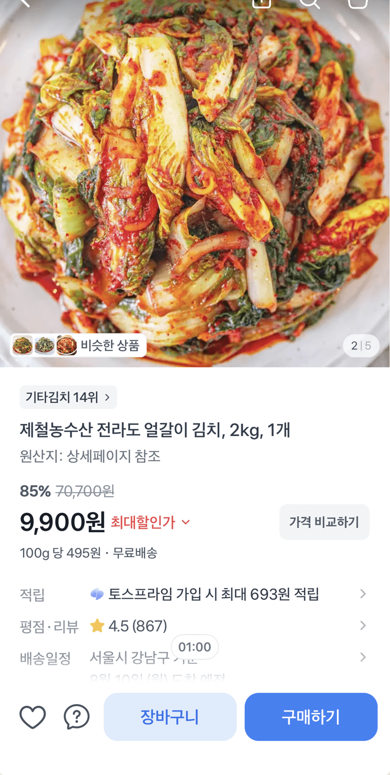 전라도 얼갈이 김치 2kg