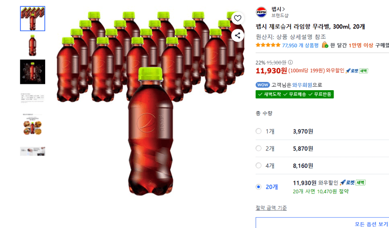 펩시 제로슈거 라임향 300ml 20개