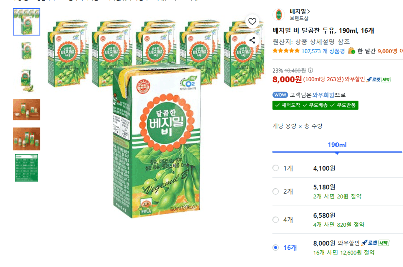 베지밀 비 달콤한 두유 16개