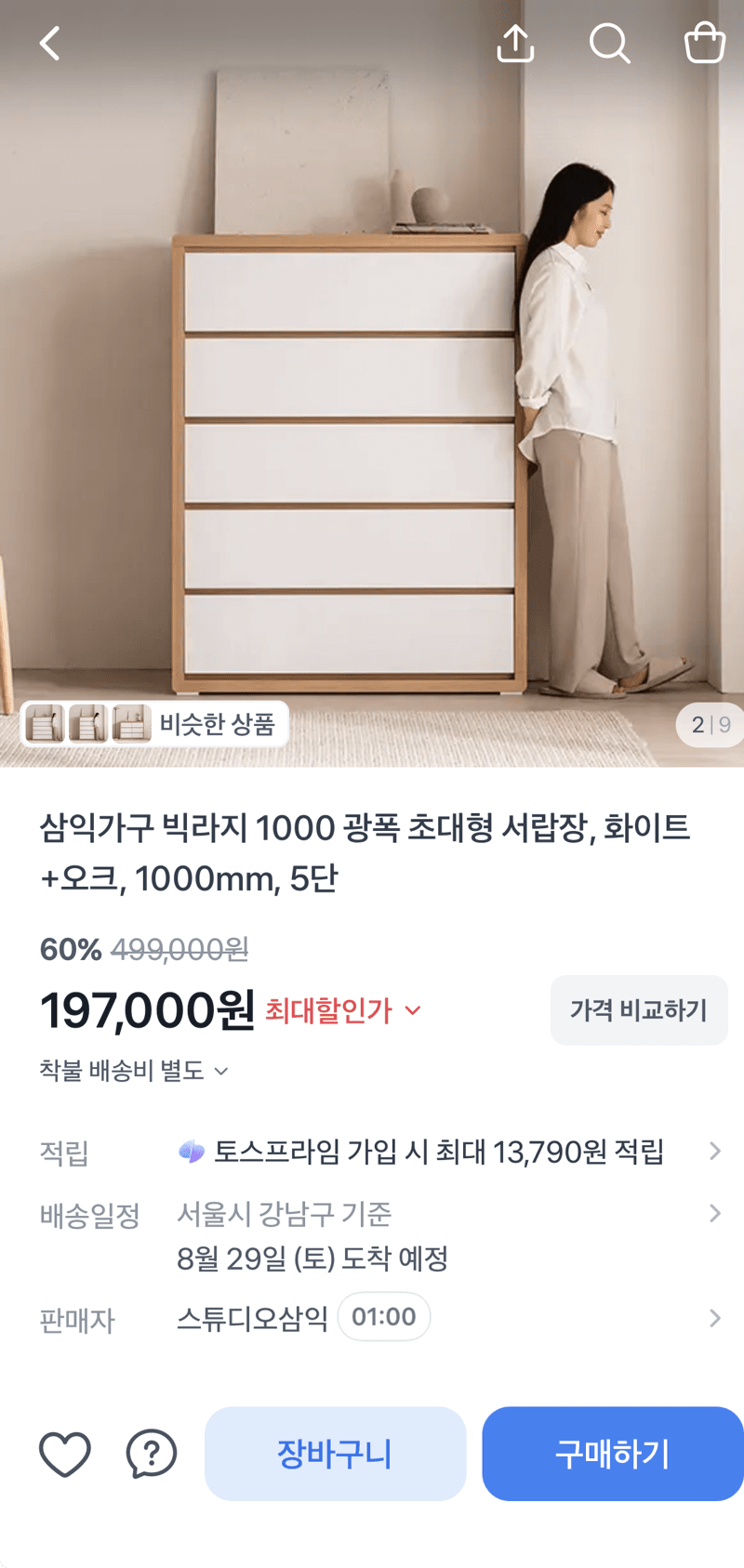 삼익가구 빅라지 1000 서랍장