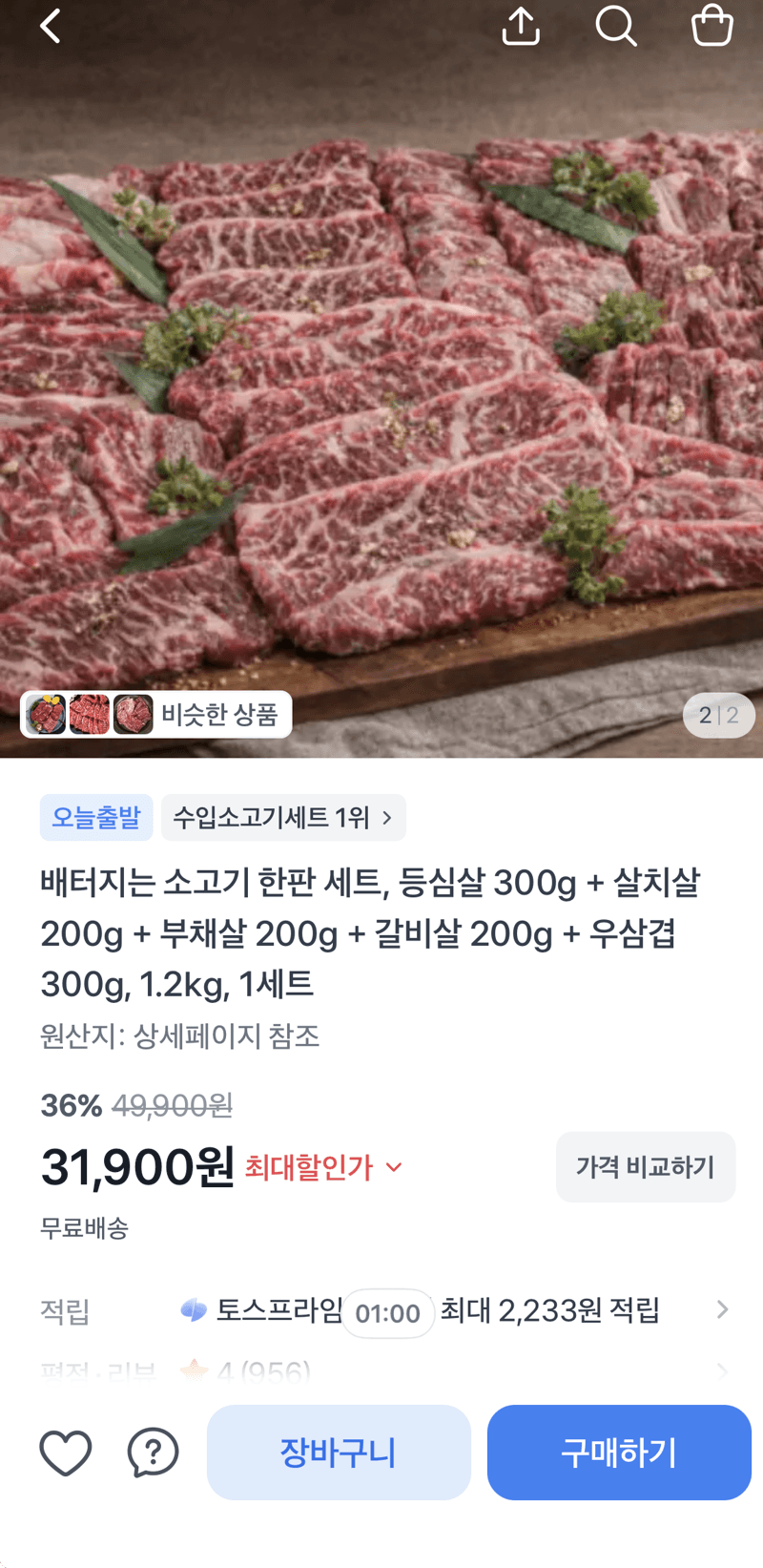 소고기 한판 세트 1.2kg