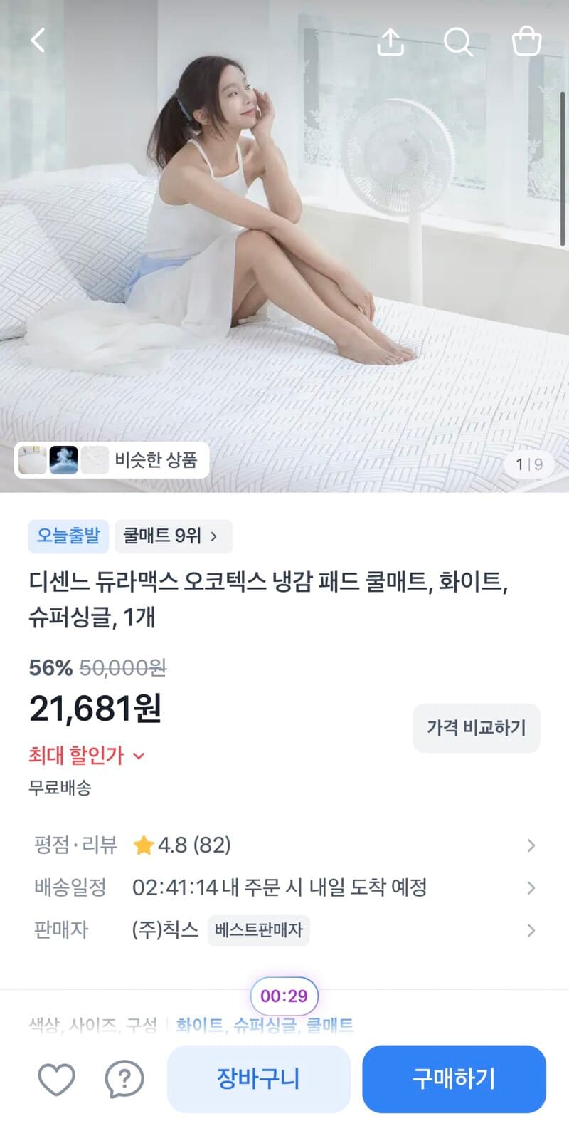 듀라맥스 냉감 쿨매트