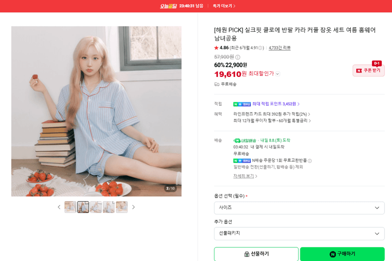 해원 실크핏 클로에 잠옷 세트