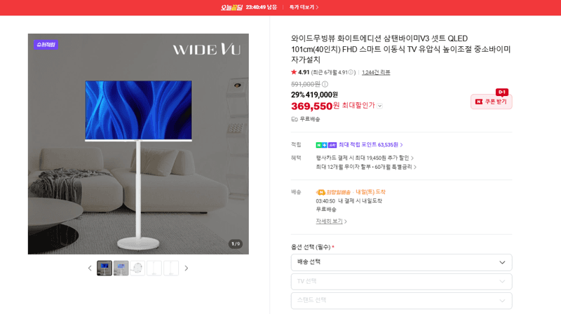 삼탠바이미V3 QLED 40인치