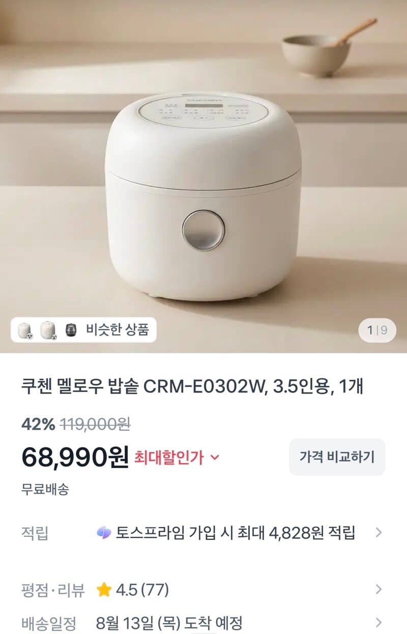 쿠첸 멜로우 밥솥 3.5인용